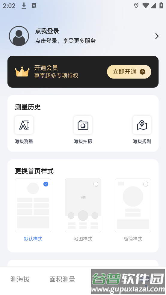 测海拔高度安卓版截图3