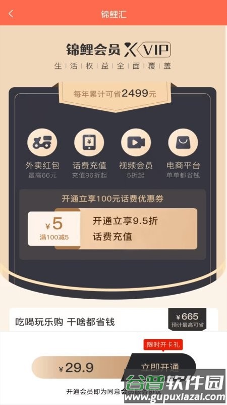 锦鲤汇app截图3