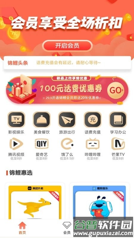 锦鲤汇app截图4