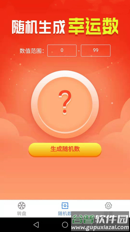锦鲤来了app截图3