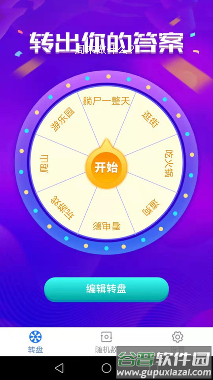 锦鲤来了app截图4