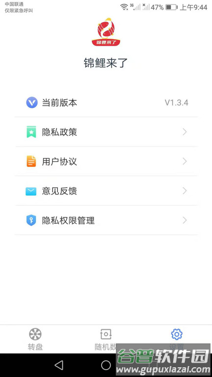 锦鲤来了app截图5