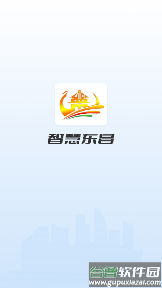 智慧东昌app