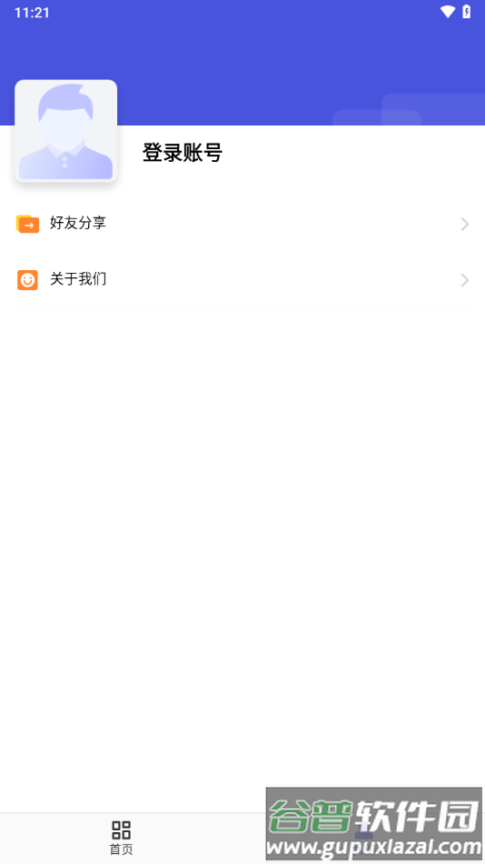 智慧东昌app截图4