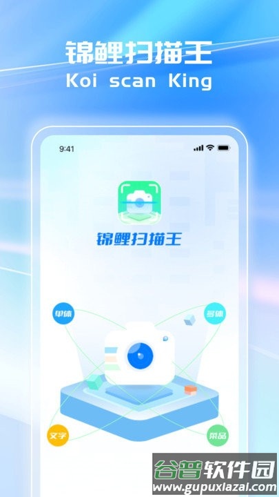 锦鲤扫描王app截图1