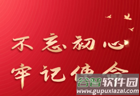 赣鄱党建云app 赣鄱党建云app