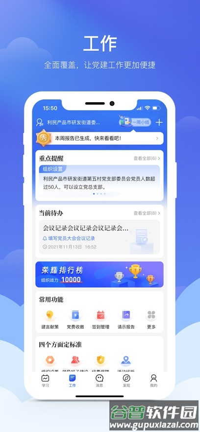 赣鄱党建云app下载安装截图2