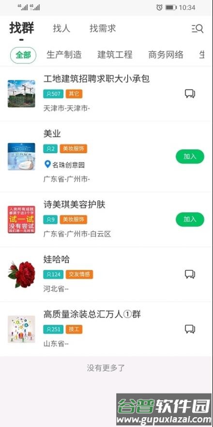 98好帮手app截图2