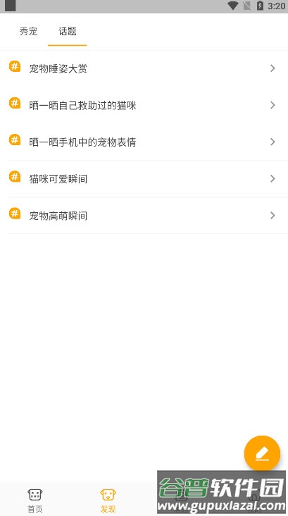 真命天喵app