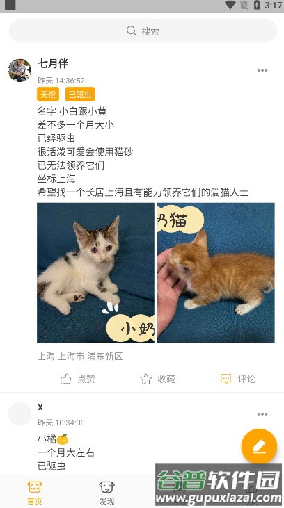 真命天喵app截图4