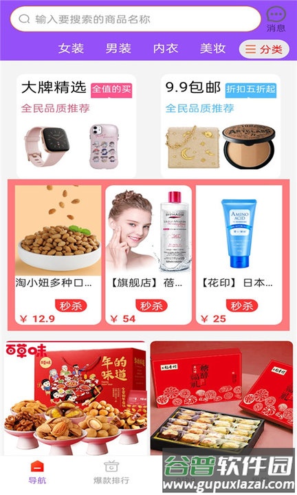 锦鲤好物优选截图1