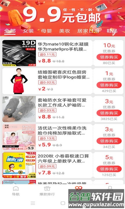 锦鲤好物优选截图3