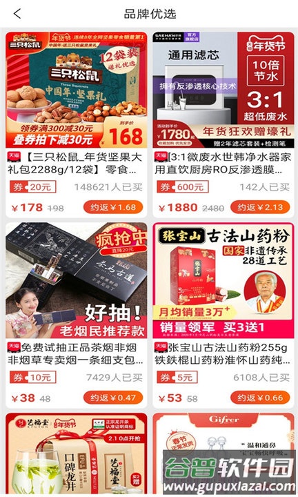 锦鲤好物优选截图4