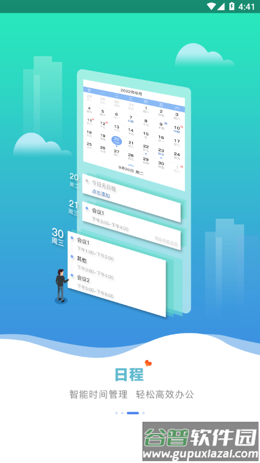 春秋之家app下载截图3