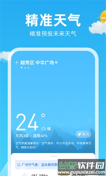 锦鲤天气app截图1