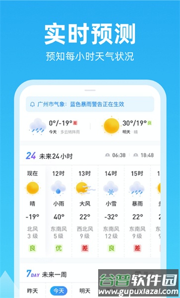 锦鲤天气app截图2