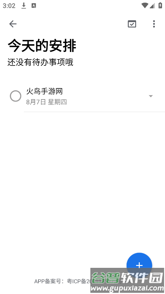 奇妙Todo软件