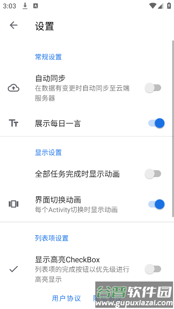 奇妙Todo软件截图2