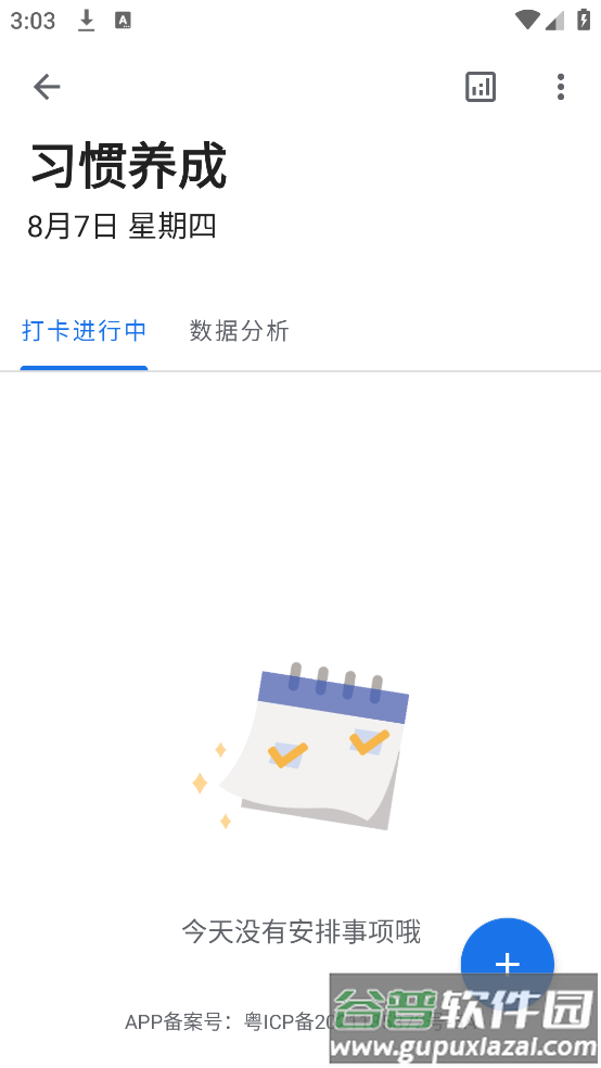 奇妙Todo软件截图3
