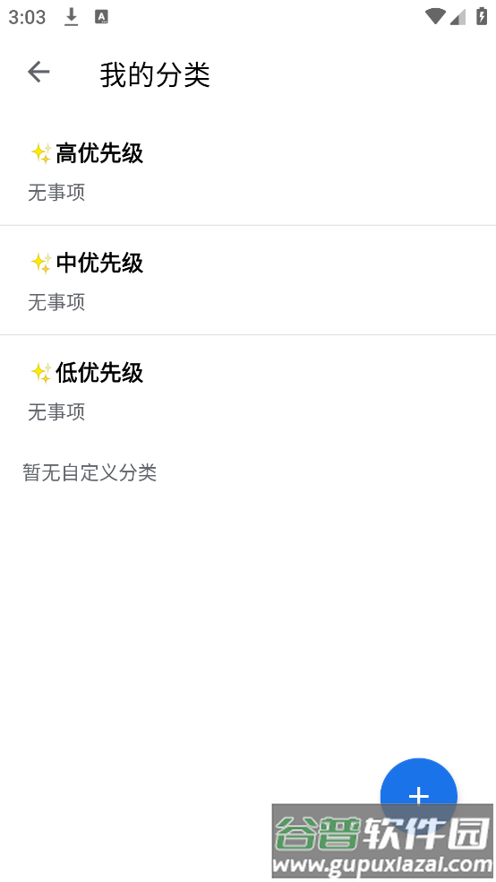 奇妙Todo软件截图4