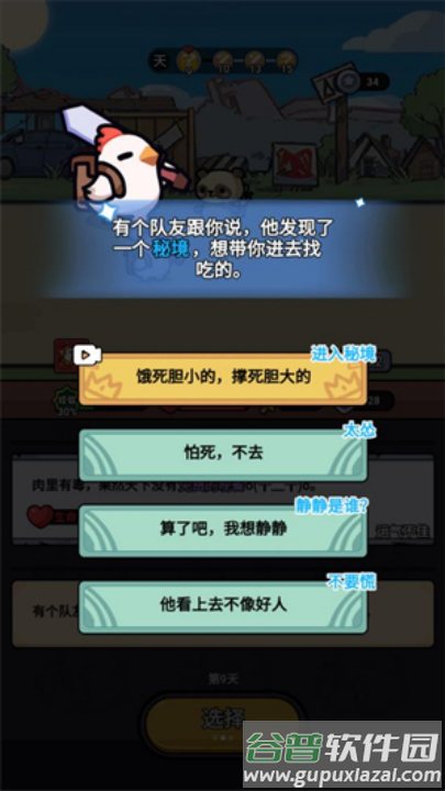 小鸡来了游戏