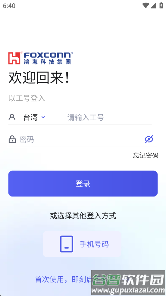 富士康相信app安卓版下载截图1