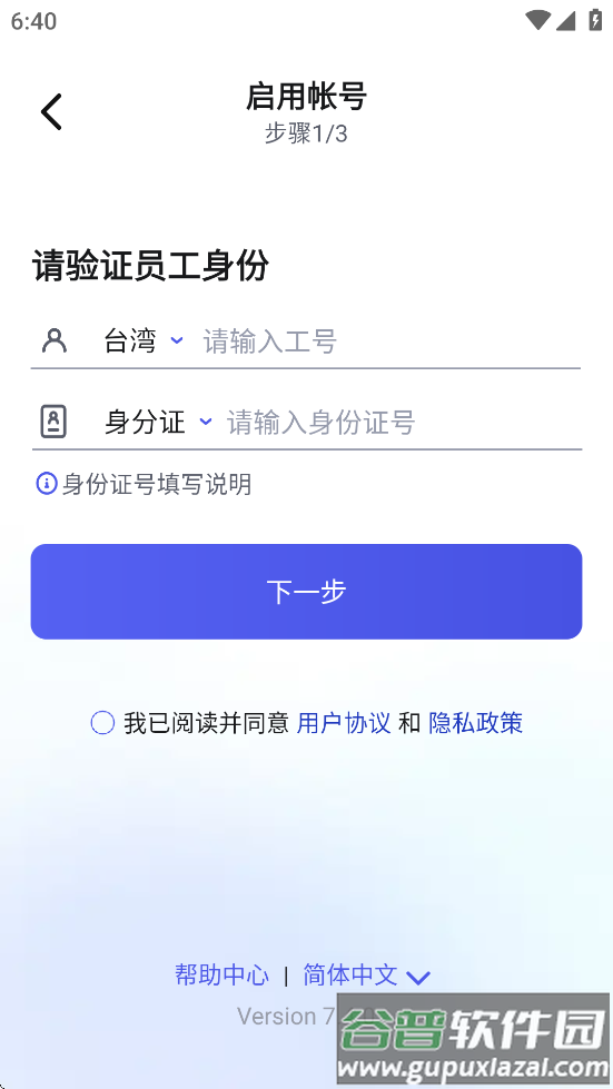 富士康相信app安卓版下载截图2