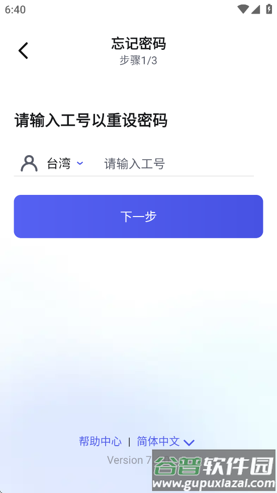 富士康相信app安卓版下载截图3