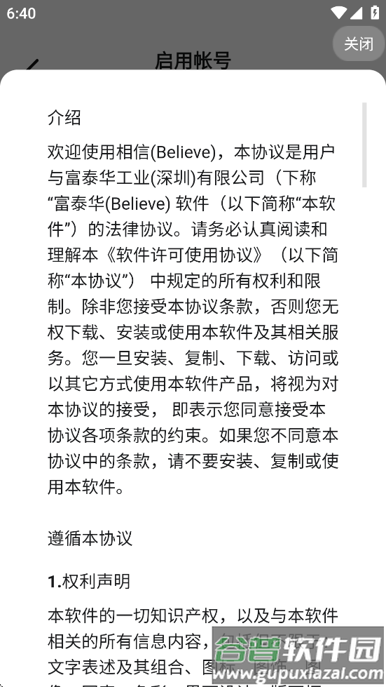 富士康相信app安卓版下载截图4