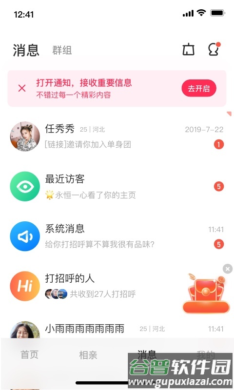 同城甜爱app截图3