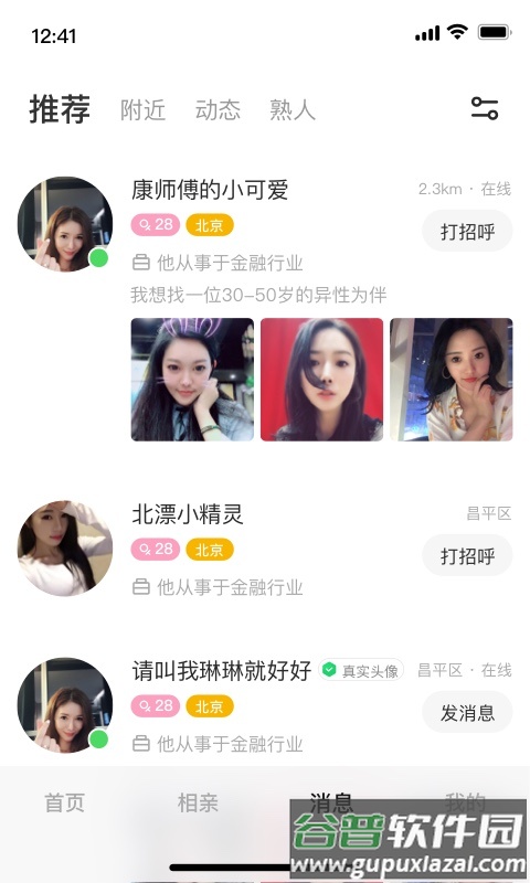 同城甜爱app截图5