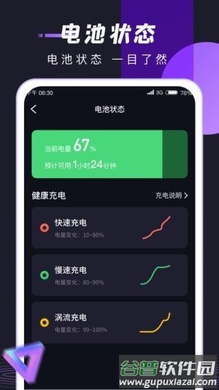 锦鲤充电app截图2