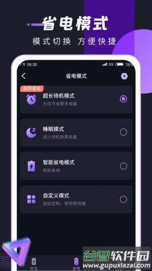 锦鲤充电app截图3