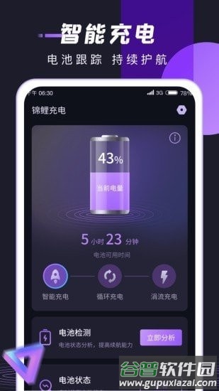 锦鲤充电app截图4