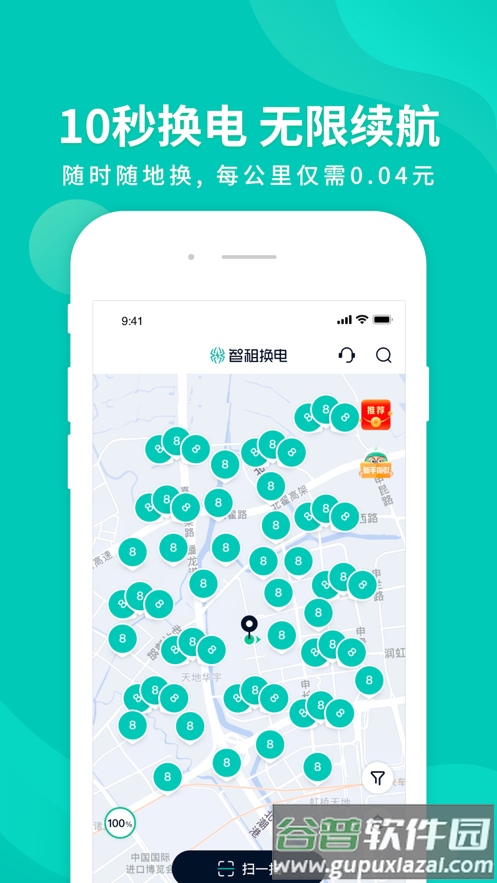 智租换电app下载