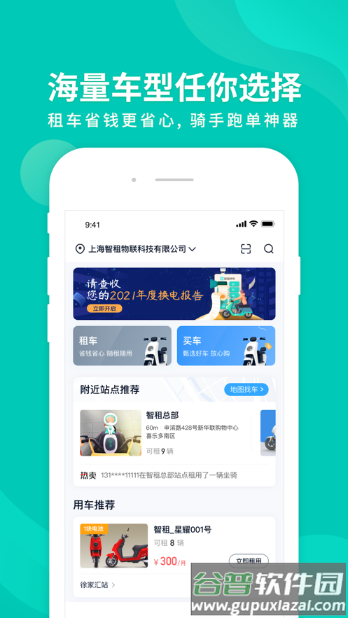 智租换电app下载截图2