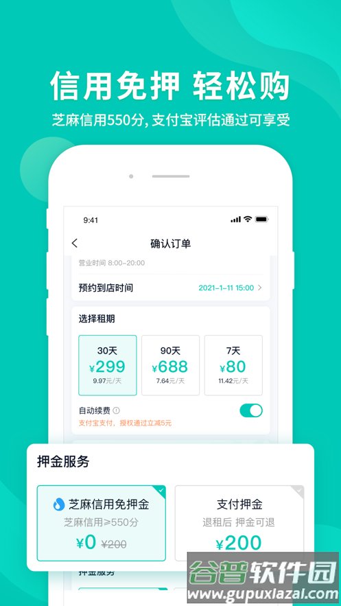 智租换电app下载截图3