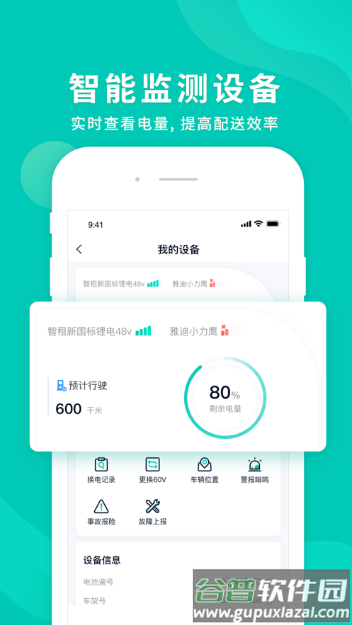 智租换电app下载截图4