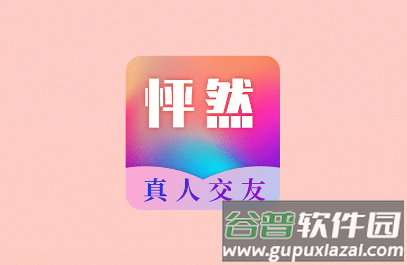 怦然app 怦然app