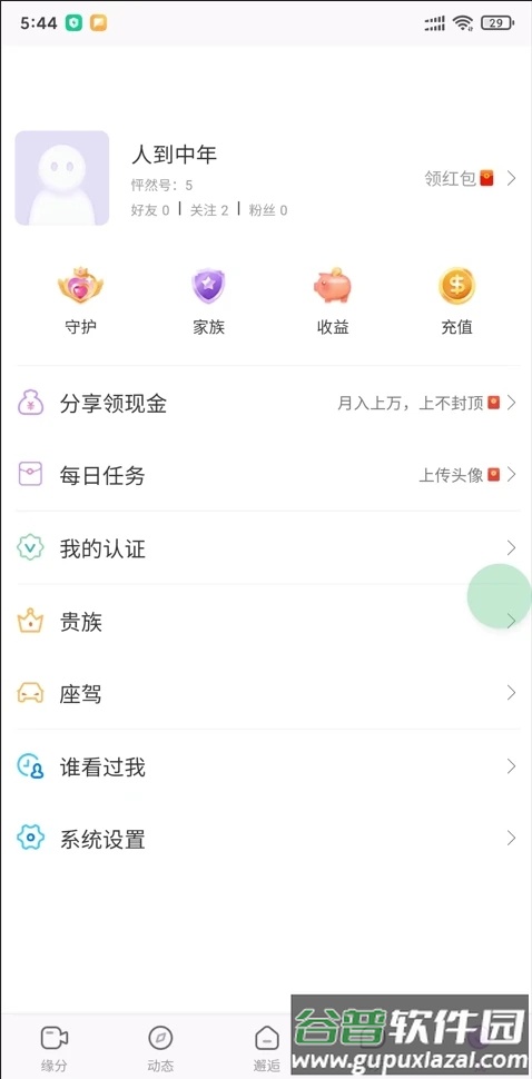 怦然app截图1