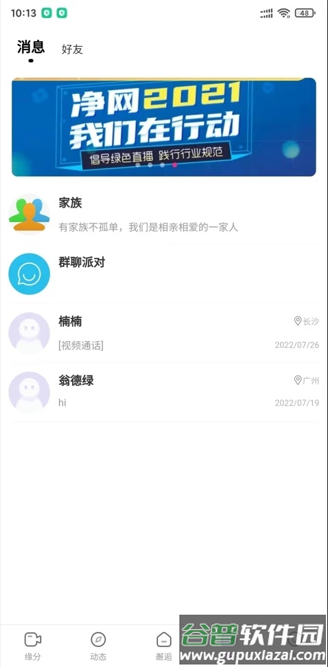 怦然app截图2