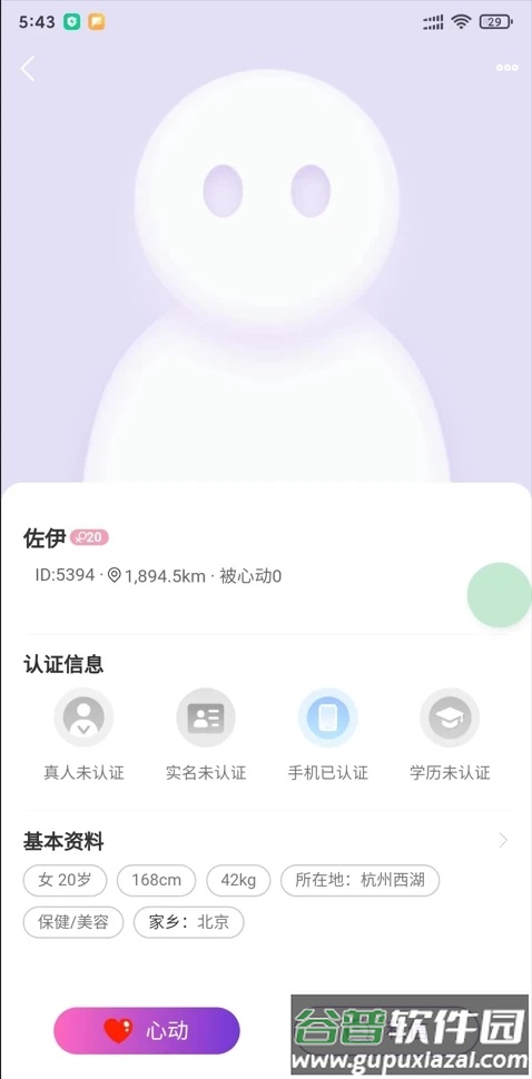 怦然app截图3