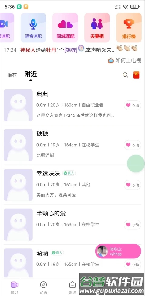 怦然app截图4