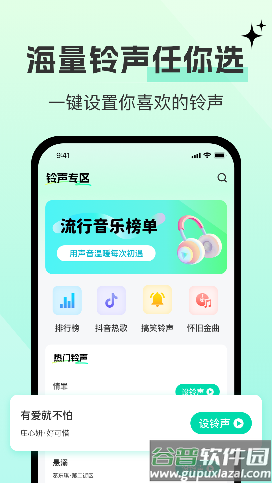铃声哆来咪app
