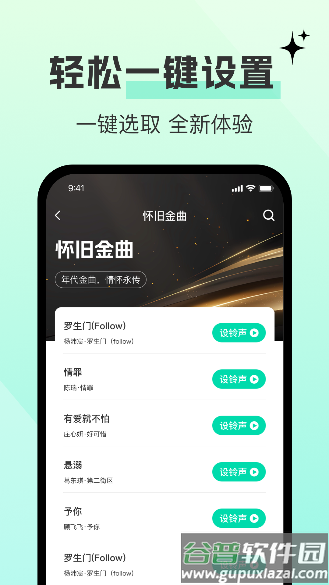 铃声哆来咪app截图2