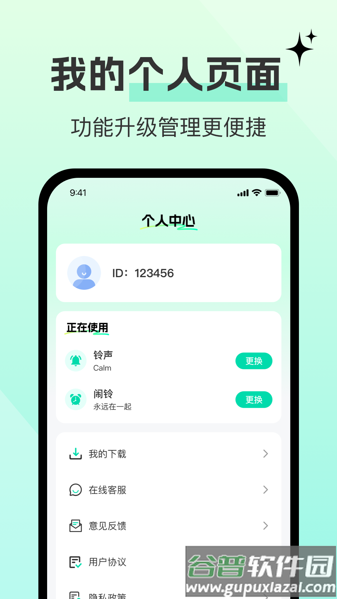 铃声哆来咪app截图3