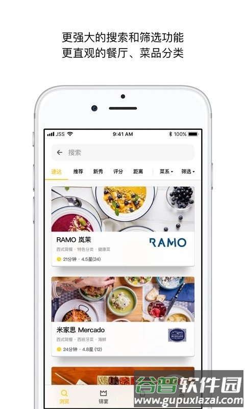 锦食送外卖app(jjs)截图1