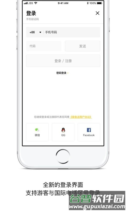 锦食送外卖app(jjs)截图4