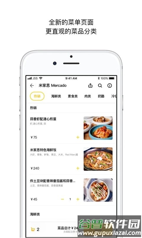锦食送外卖app(jjs)截图5