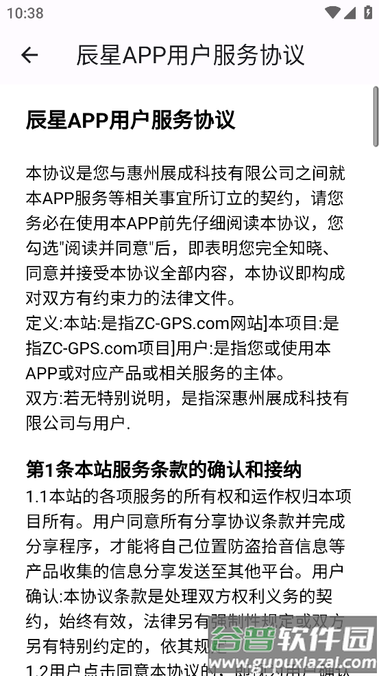 辰星物联app下载安装2024截图2